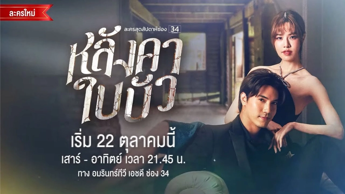 Để Một Đời Xa Hoa (Liar)