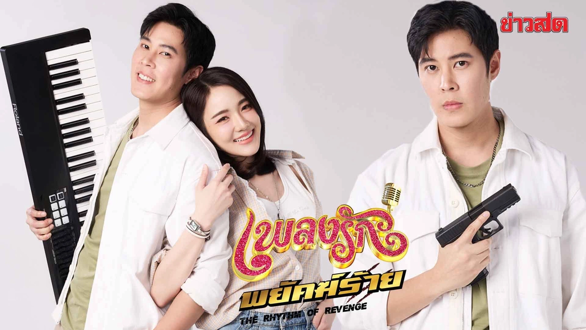 Nhịp Điệu Thù Hận (The Rhythm of Revenge)