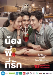 Ông Anh Trời Đánh (Brother Of The Year)