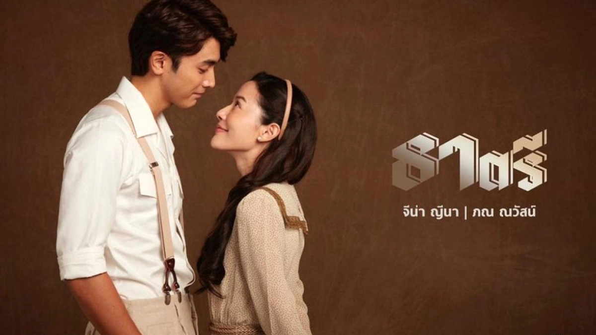 Thế Giới Em Và Tôi (The Two Faces of Thatri)